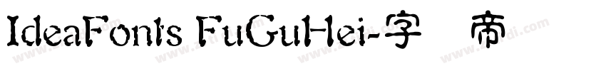 IdeaFonts FuGuHei字体转换